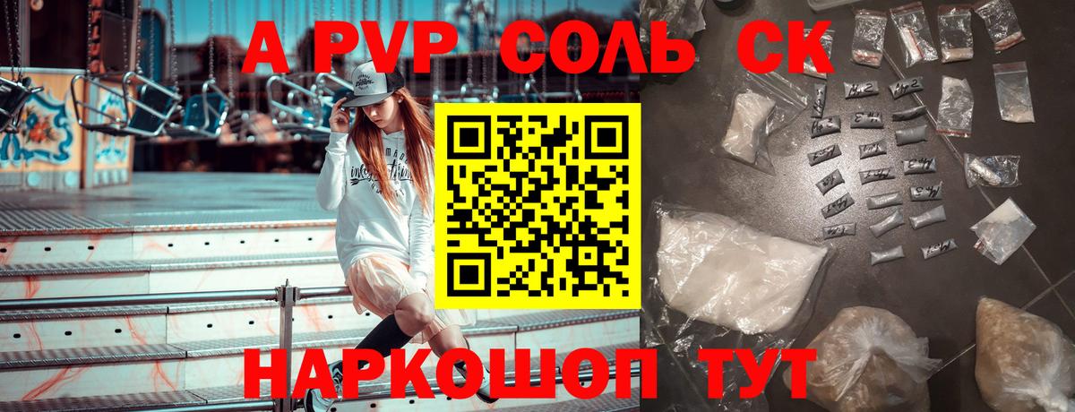 Алексеевка  А ПВП Crystall  А ПВП  Вход с VPN  где купить наркоту  APVP Соль 