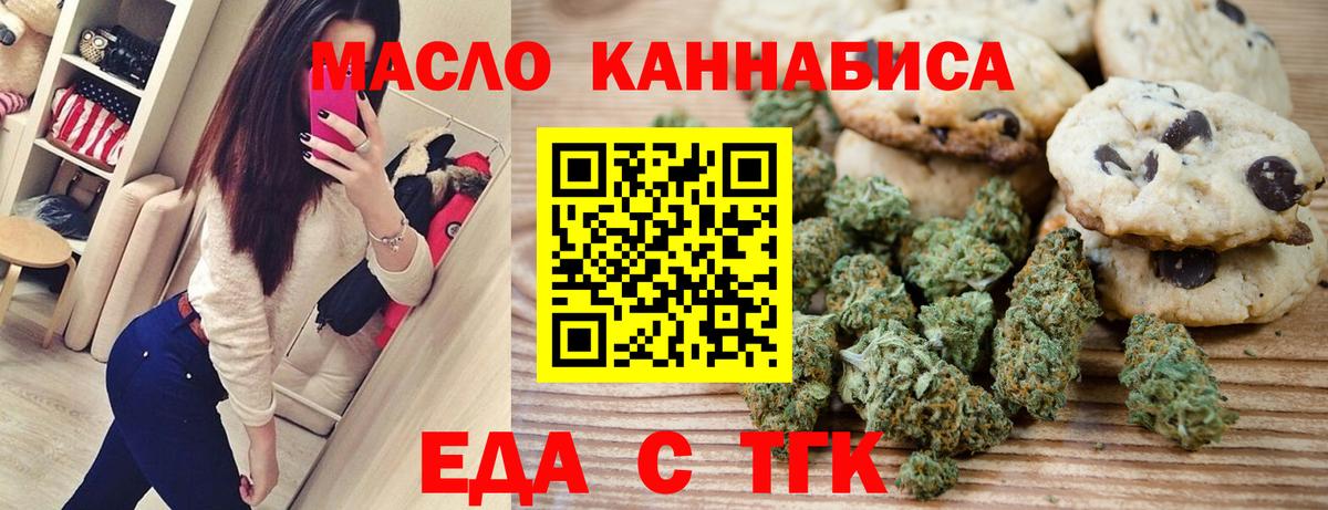Алексеевка  Еда ТГК марихуана  Вход с VPN 
