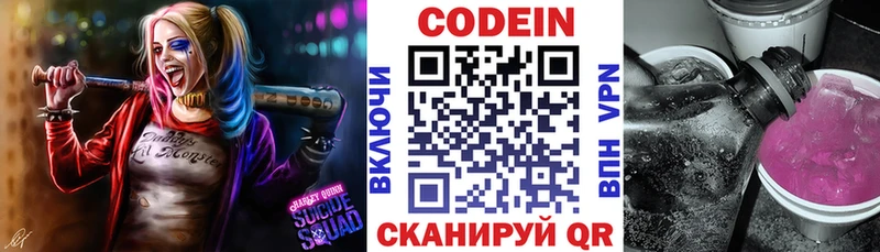 Codein Purple Drank  Алексеевка 