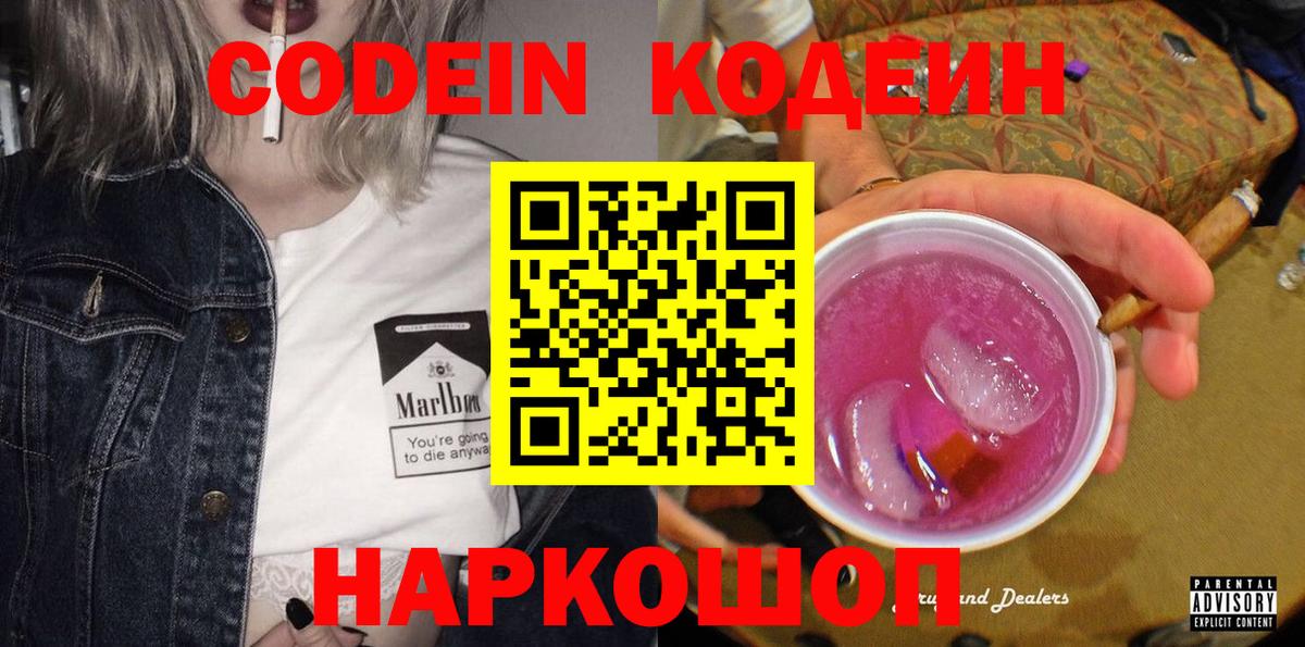 Кодеин напиток Lean (лин) Алексеевка