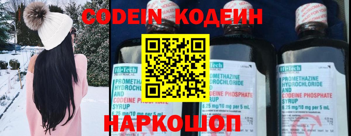 Кодеиновый сироп Lean напиток Lean (лин)  Codein Purple Drank  Алексеевка  Вход с VPN 
