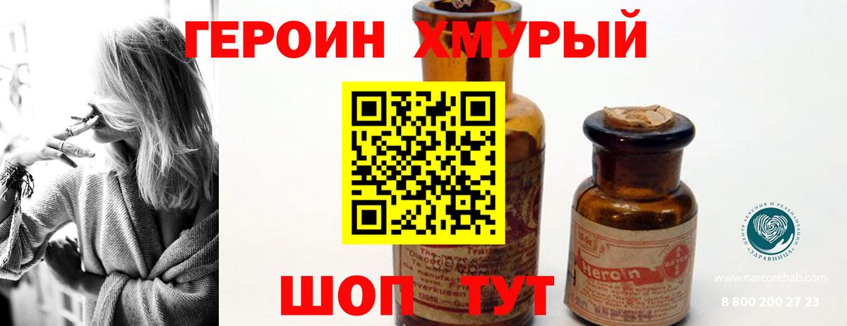 Алексеевка  ГЕРОИН хмурый  Вход с VPN 