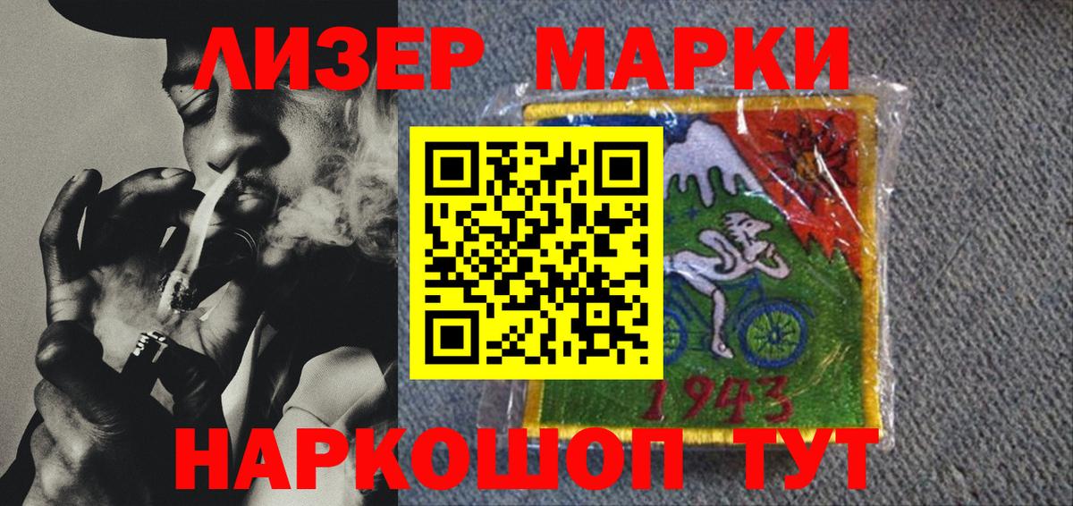 Наркотические марки 1500мкг  сколько стоит  Наркотические марки 1500мкг  Алексеевка  Вход с VPN 