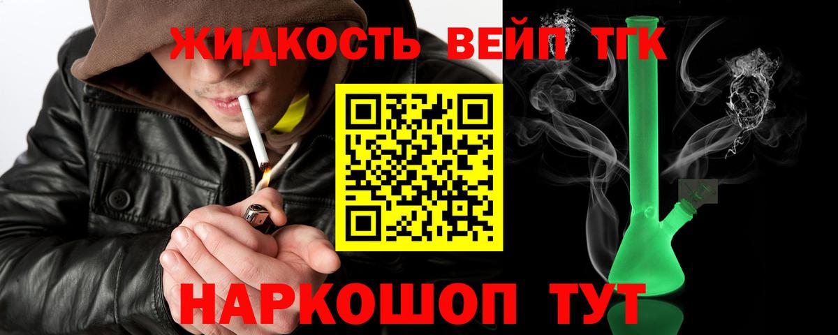 ТГК вейп с тгк Алексеевка